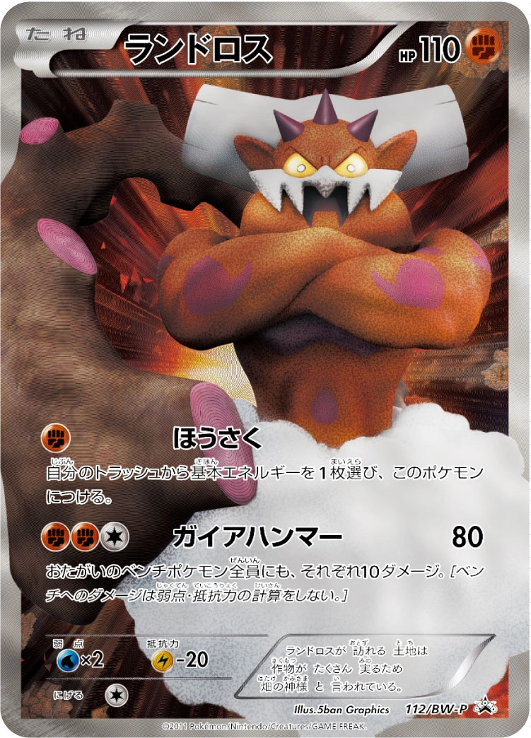 Carte Landorus — BW Promos