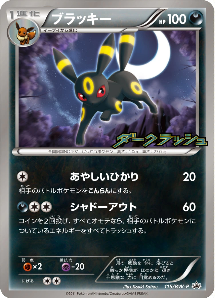 Carte Noctali — BW Promos