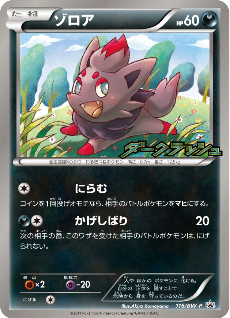 Carte Zorua — BW Promos
