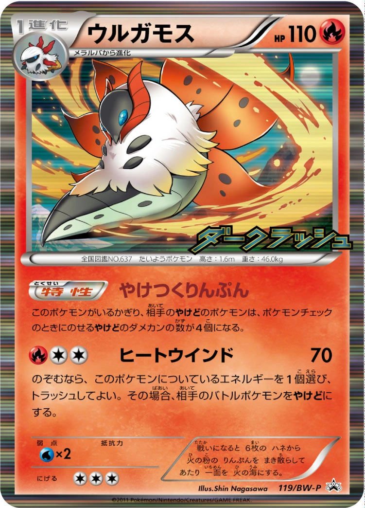 Carte Volcarona — BW Promos