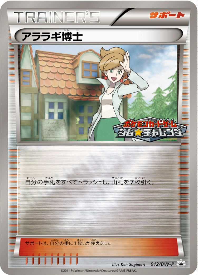 Carte Professor Juniper — BW Promos