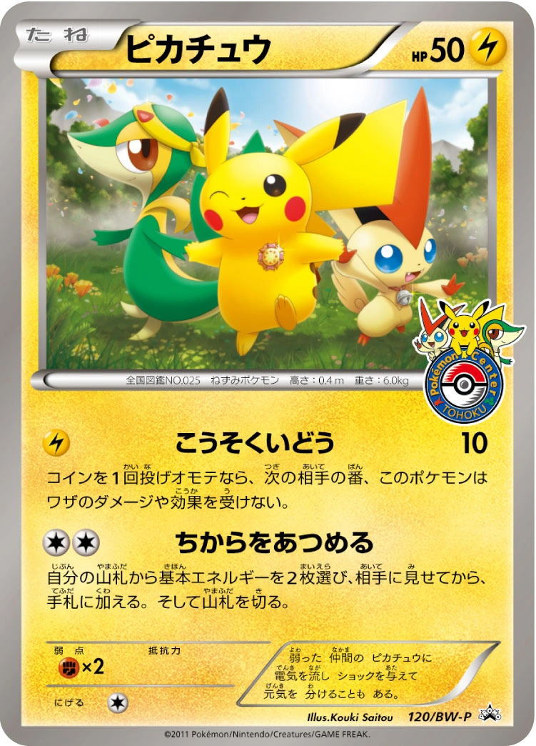 Carte Pikachu — BW Promos
