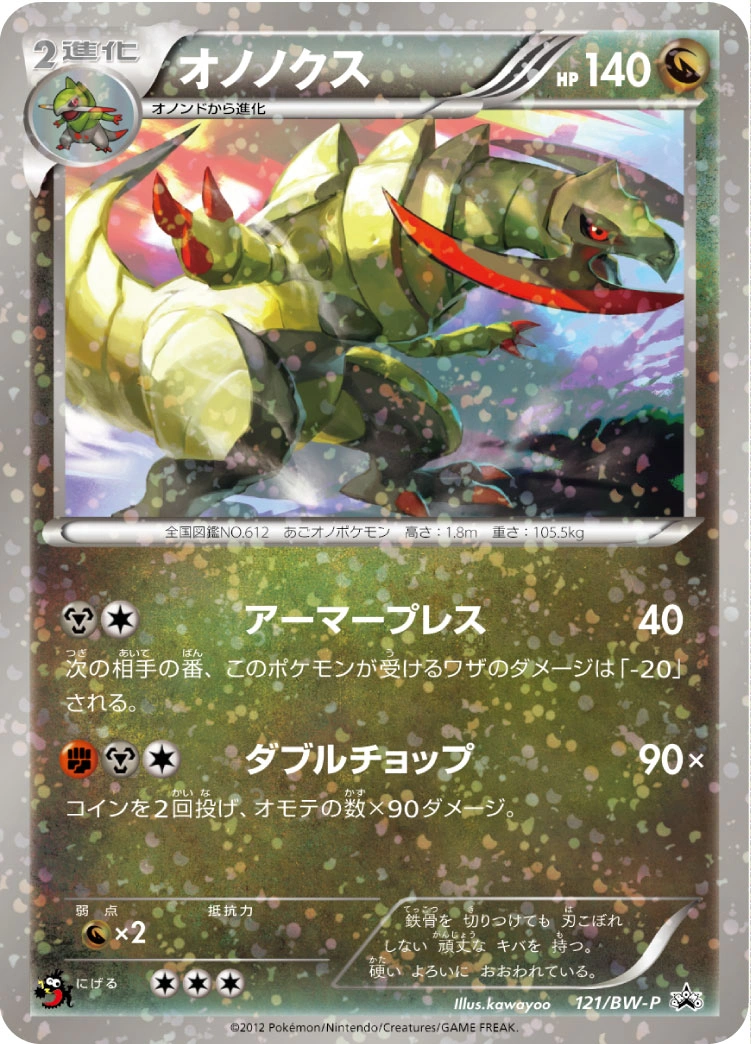 Carte Tranchodon — BW Promos