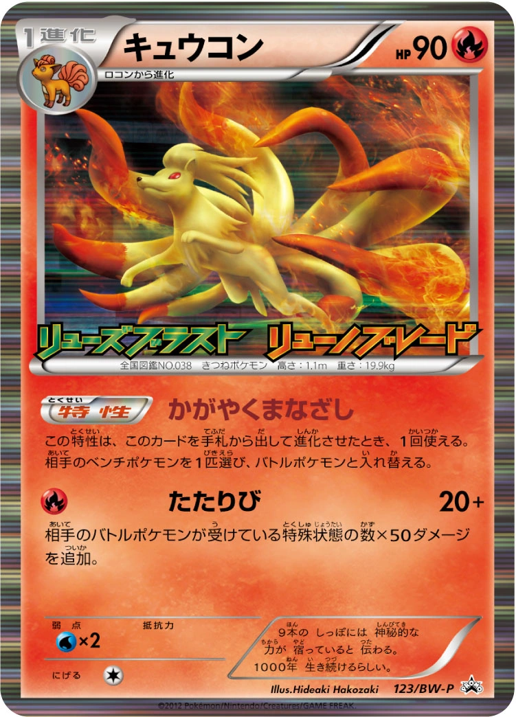 Carte Ninetales — BW Promos