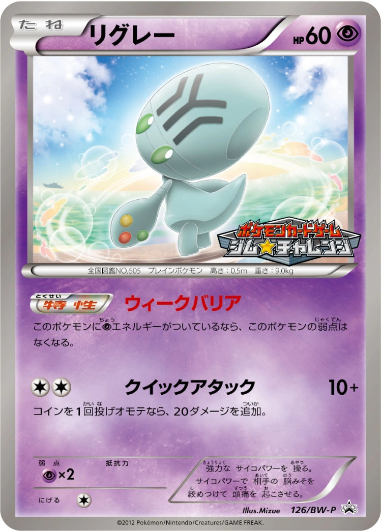 Carte Lewsor — BW Promos