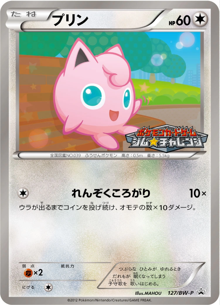 Carte Jigglypuff — BW Promos