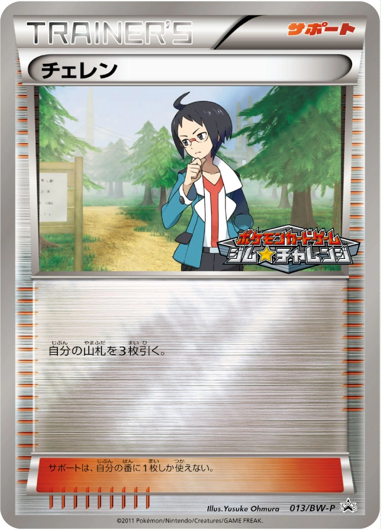 Carte Cheren — BW Promos