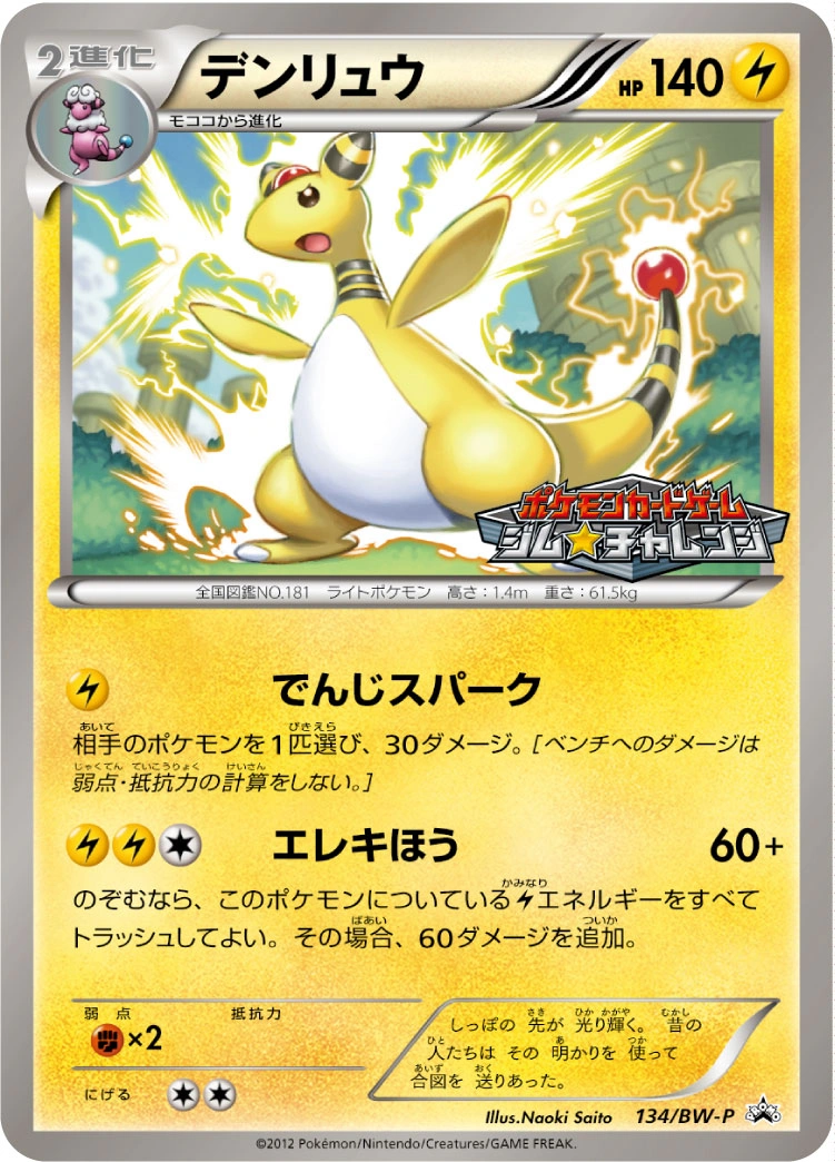 Carte Ampharos — BW Promos