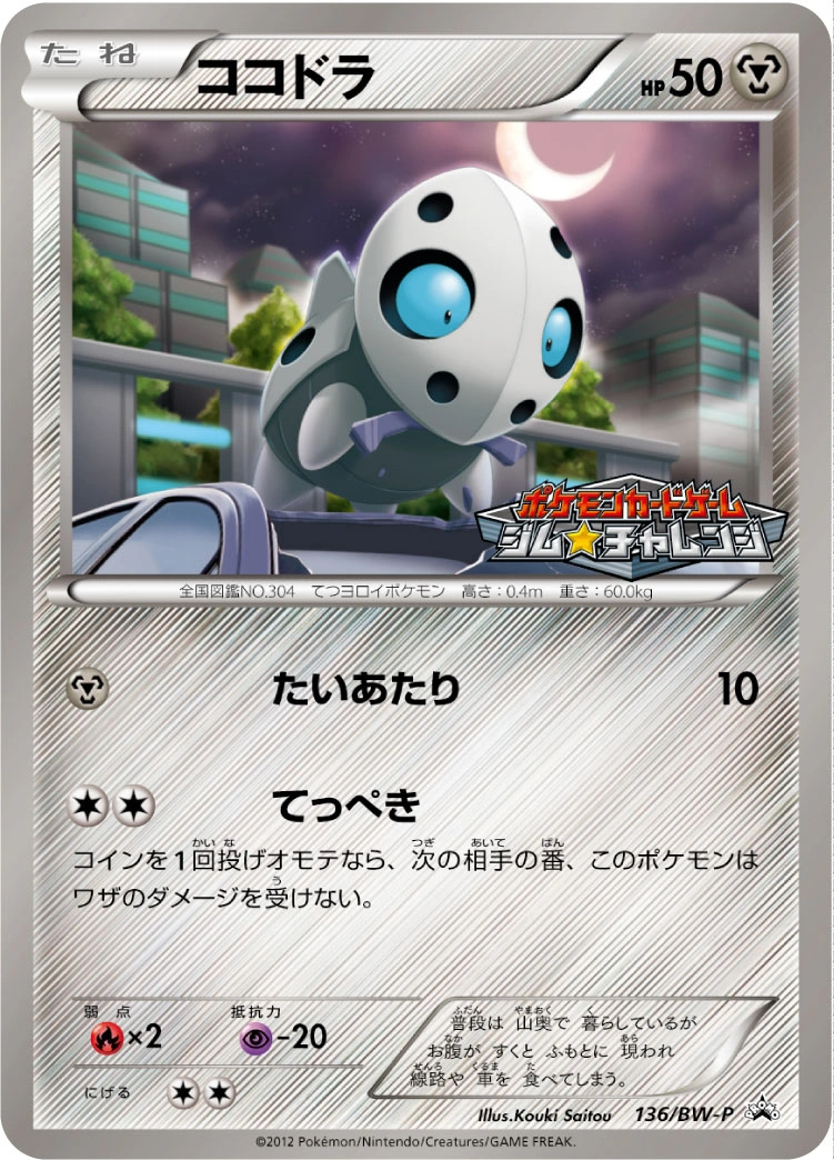 Carte Aron — BW Promos