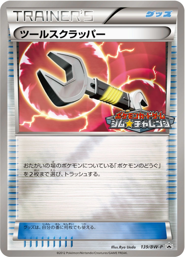 Carte Arrache-Outil — BW Promos