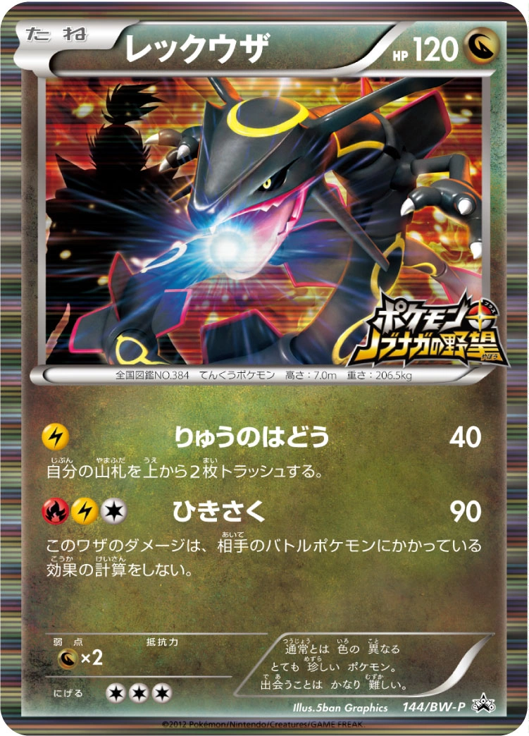 Carte Rayquaza — BW Promos