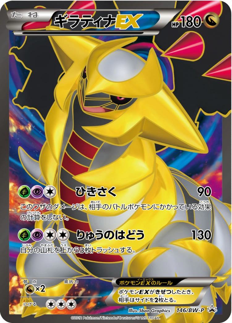 Carte Giratina EX — BW Promos