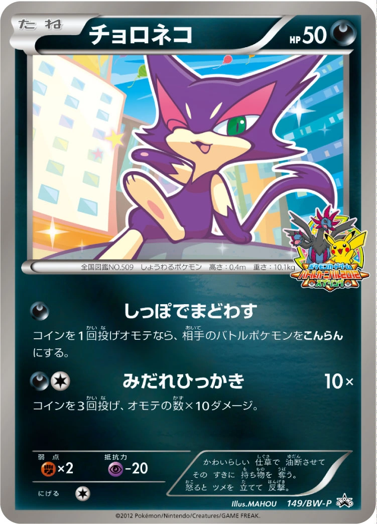 Carte Chacripan — BW Promos