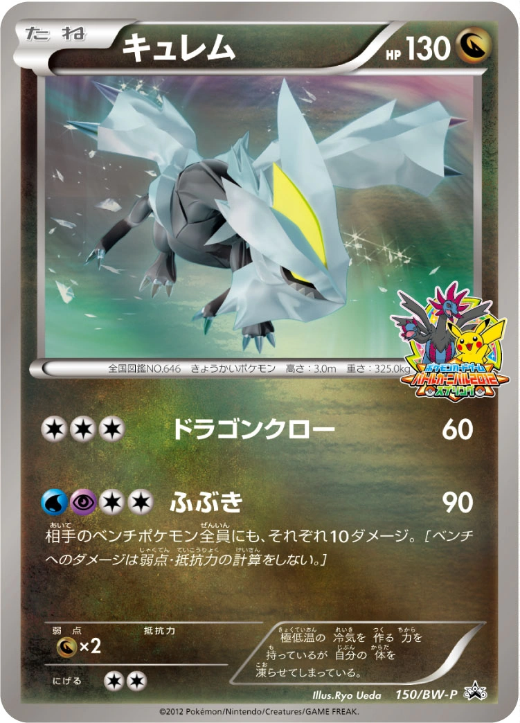 Carte Kyurem — BW Promos