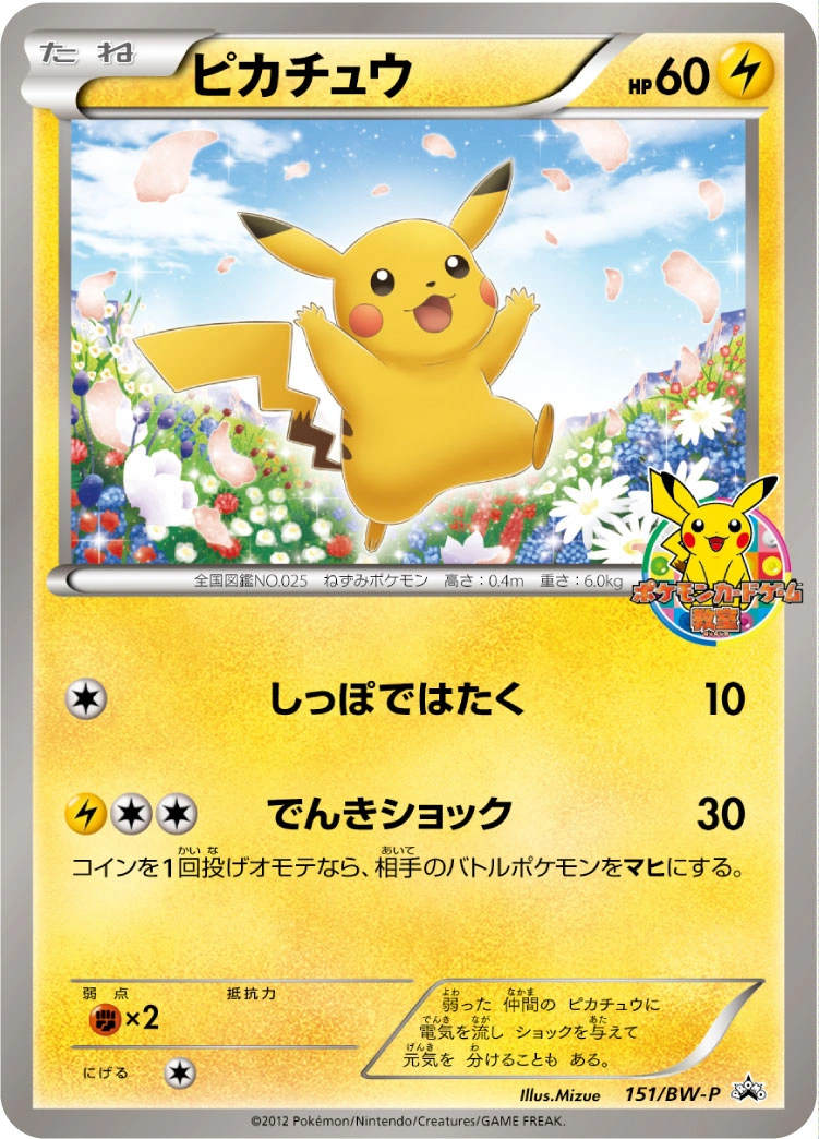 Carte Pikachu — BW Promos