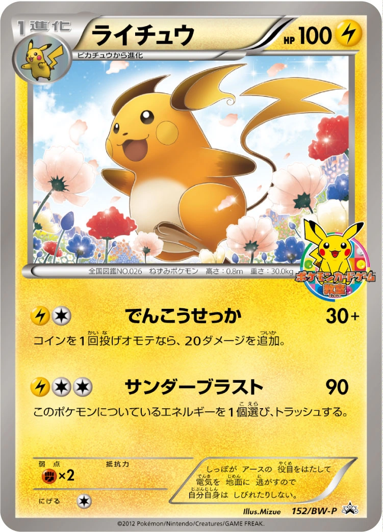 Carte Raichu — BW Promos