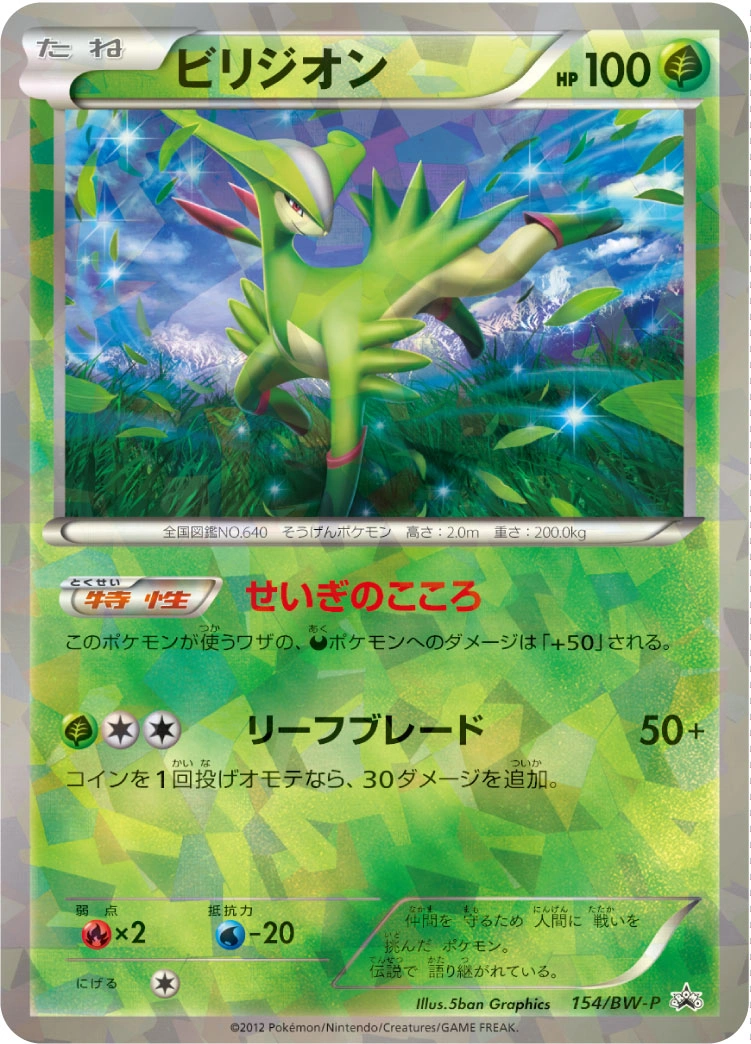 Carte Virizion — BW Promos