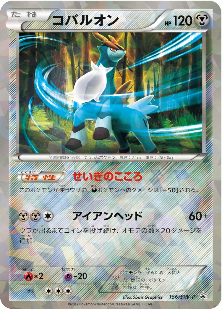 Carte Cobaltium — BW Promos