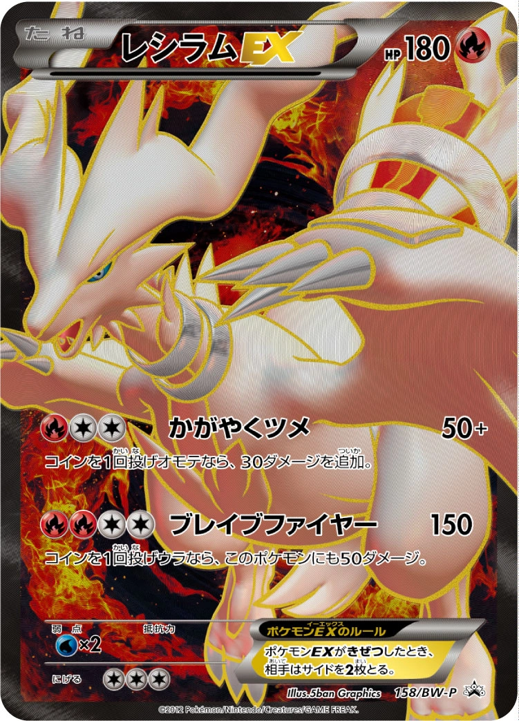 Carte Reshiram EX — BW Promos