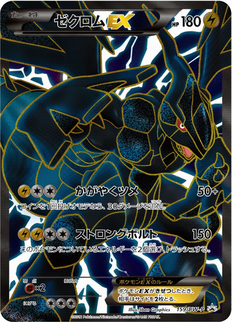 Carte Zekrom — BW Promos