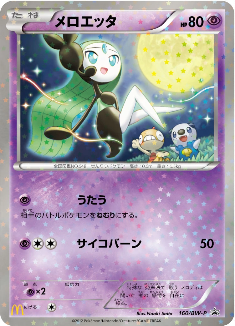 Carte Meloetta — BW Promos