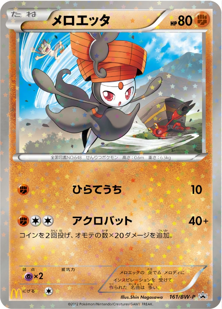 Carte Meloetta — BW Promos