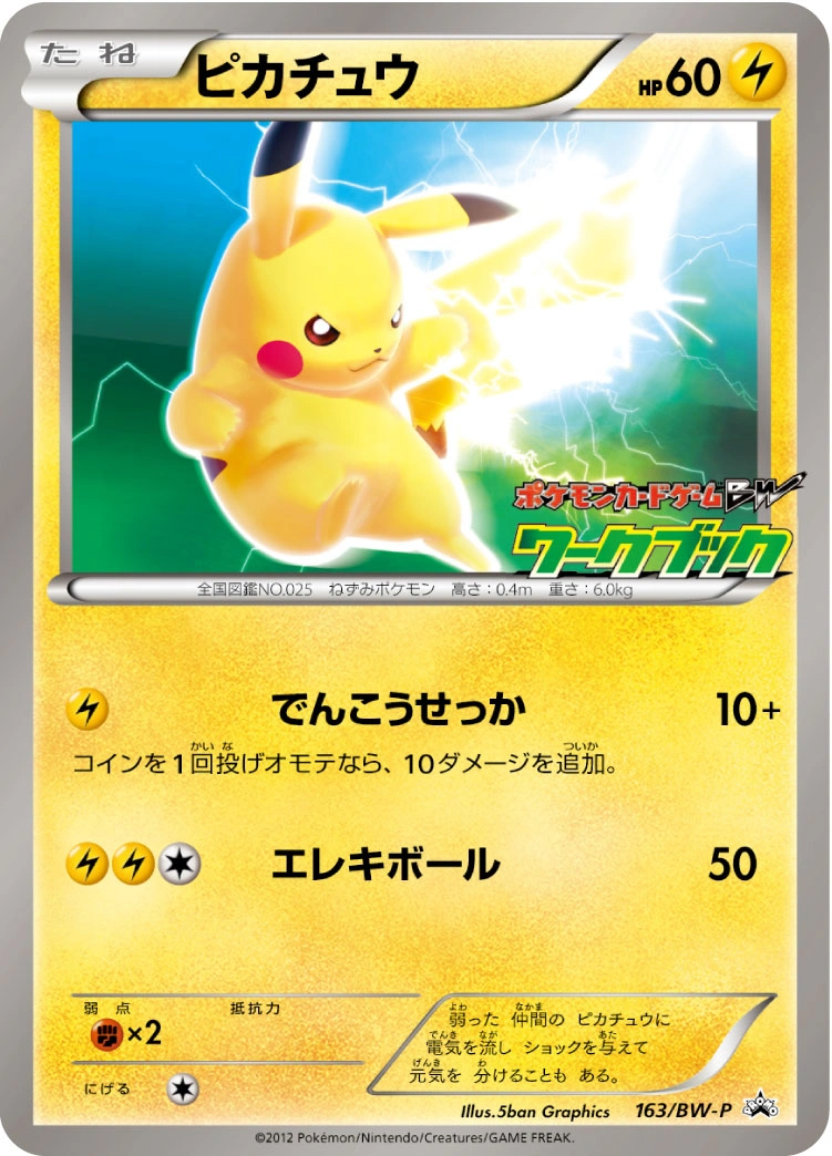 Carte Pikachu — BW Promos