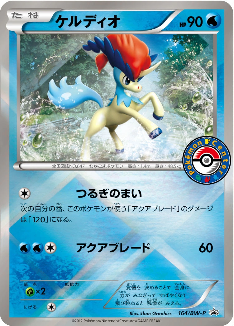 Carte Keldeo — BW Promos