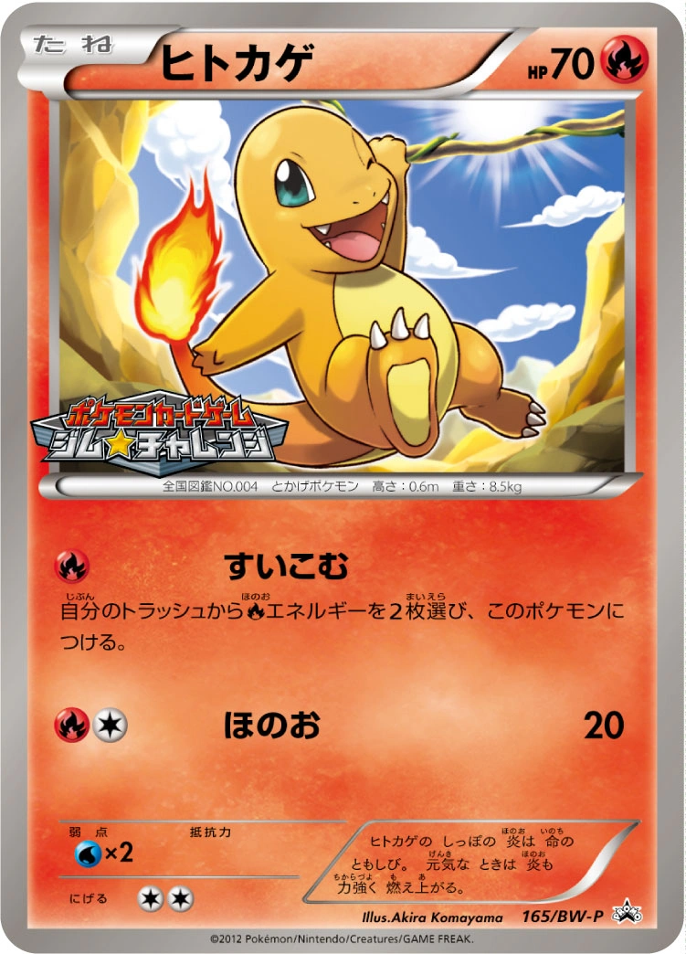 Carte Charmander — BW Promos