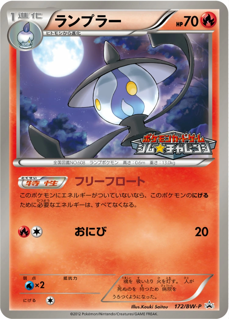 Carte Lampent — BW Promos