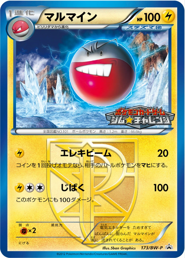 Carte Électrode — BW Promos