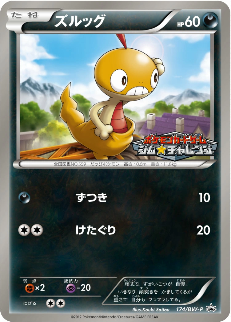 Carte Scraggy — BW Promos