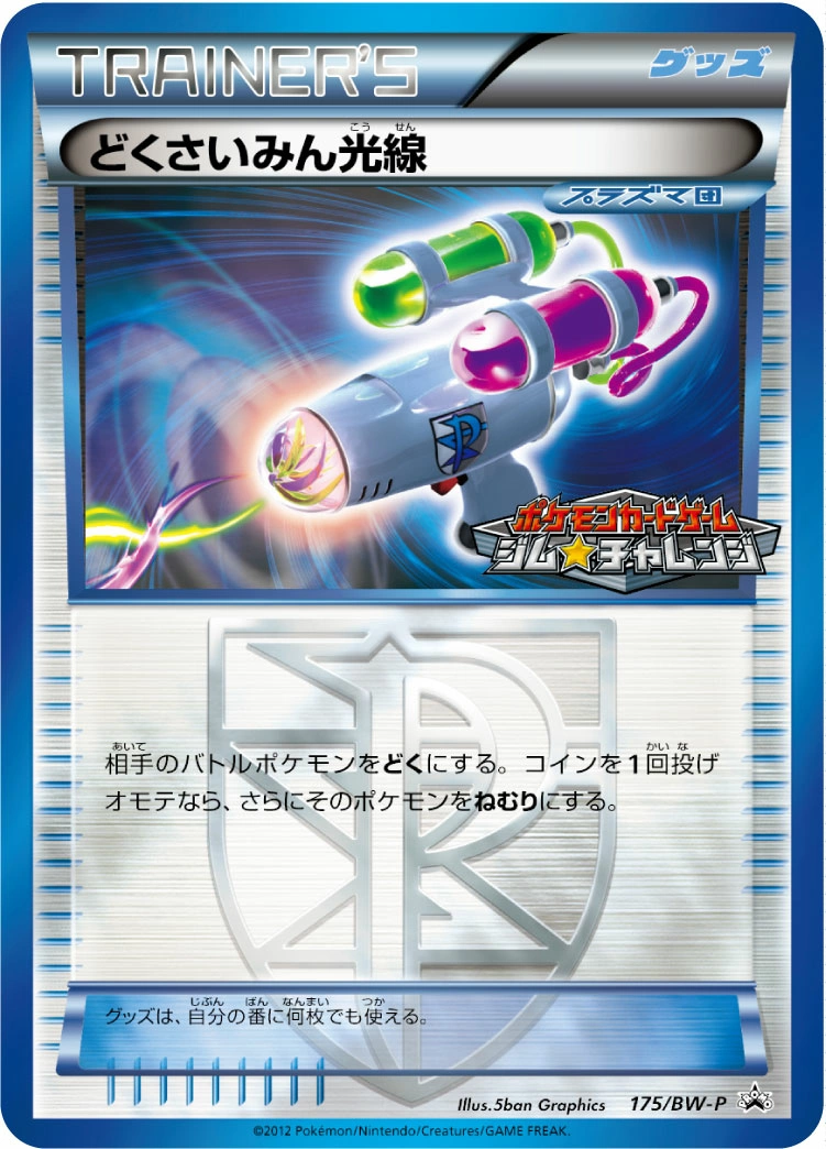 Carte Laser Hypnotoxique — BW Promos