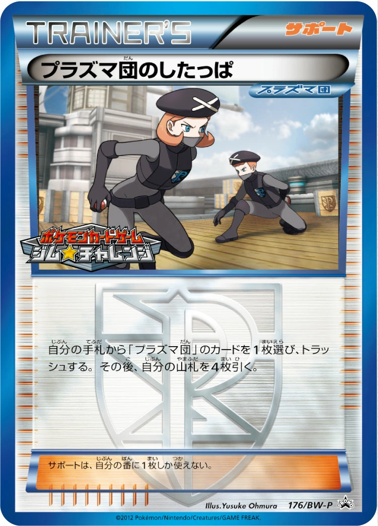 Carte Sbire de la Team Plasma — BW Promos
