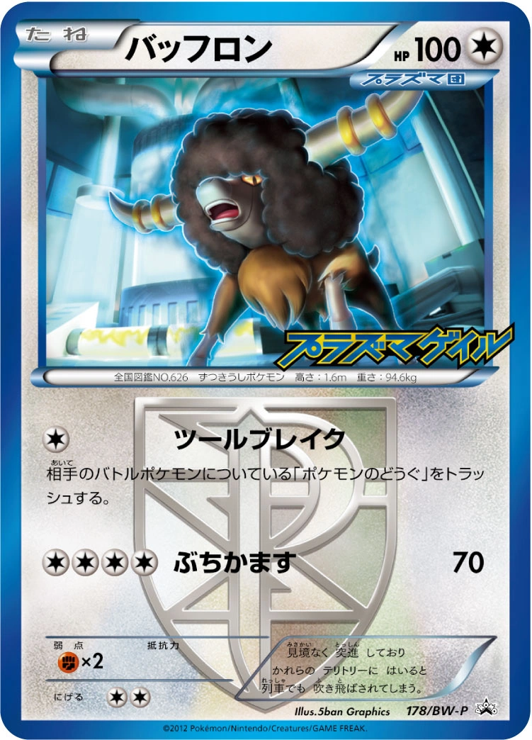 Carte Frison — BW Promos