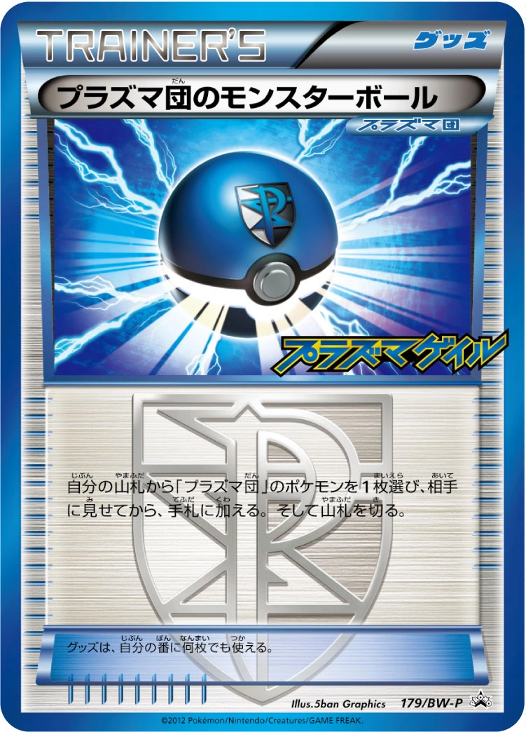 Carte Team Plasma Ball — BW Promos
