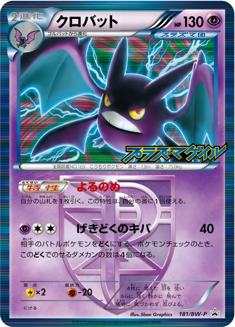 Carte Crobat — BW Promos