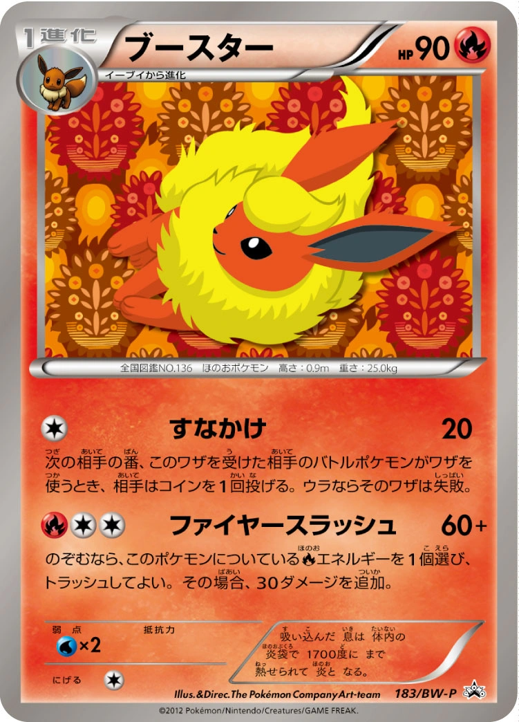 Carte Pyroli — BW Promos