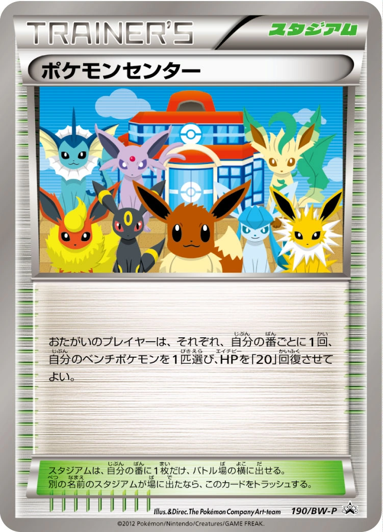 Carte Centre Pokémon — BW Promos