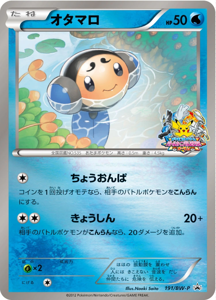 Carte Tritonde — BW Promos