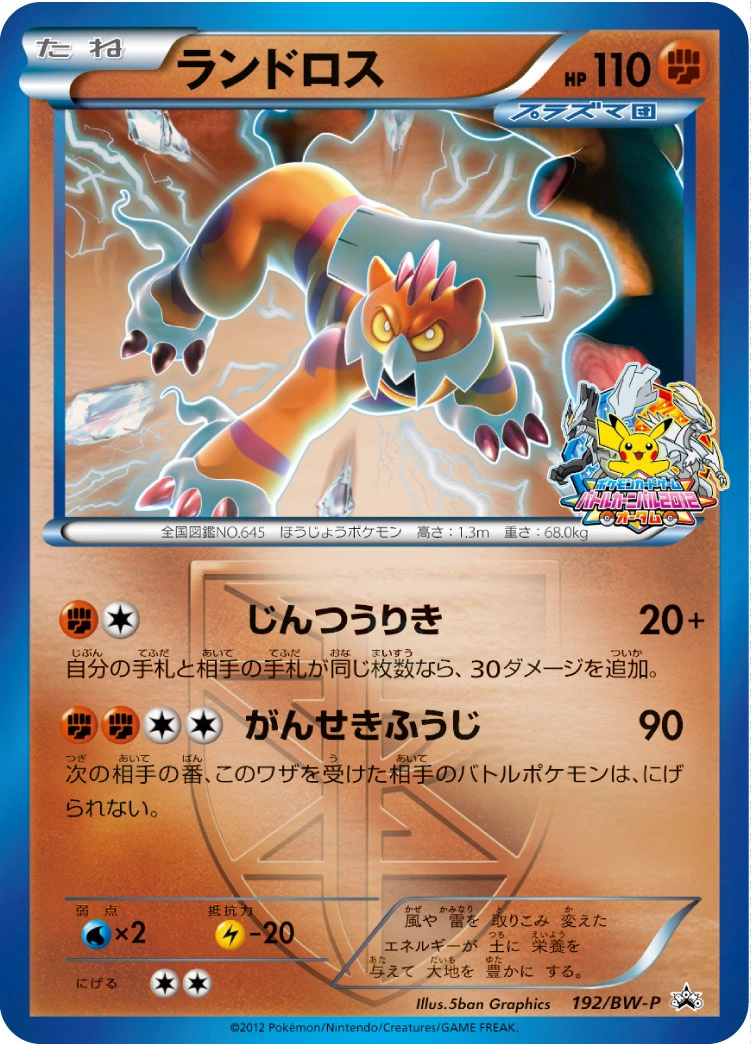 Carte Démétéros — BW Promos