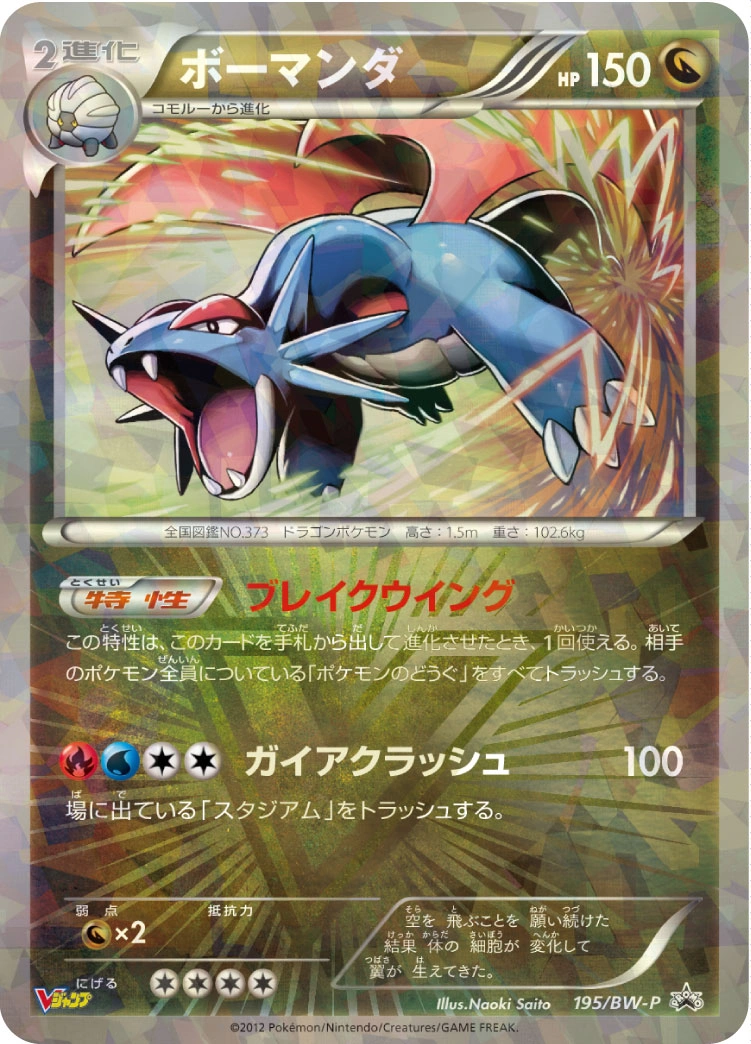 Carte Drattak — BW Promos