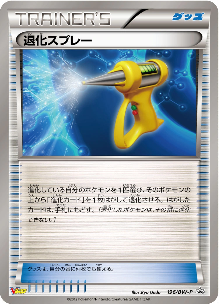 Carte Devolution Spray — BW Promos