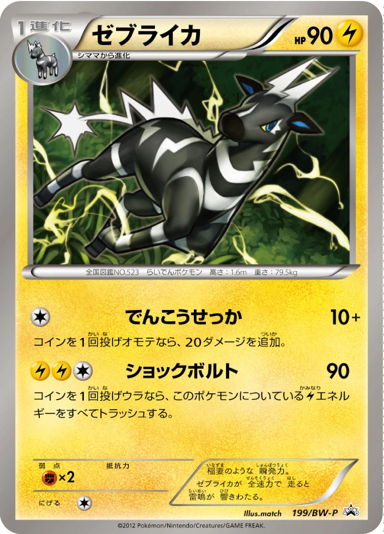 Carte Zebstrika — BW Promos