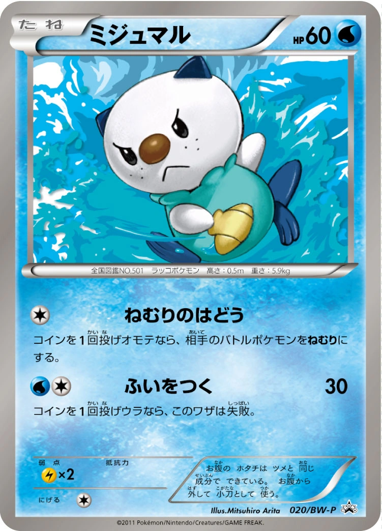 Carte Oshawott — BW Promos