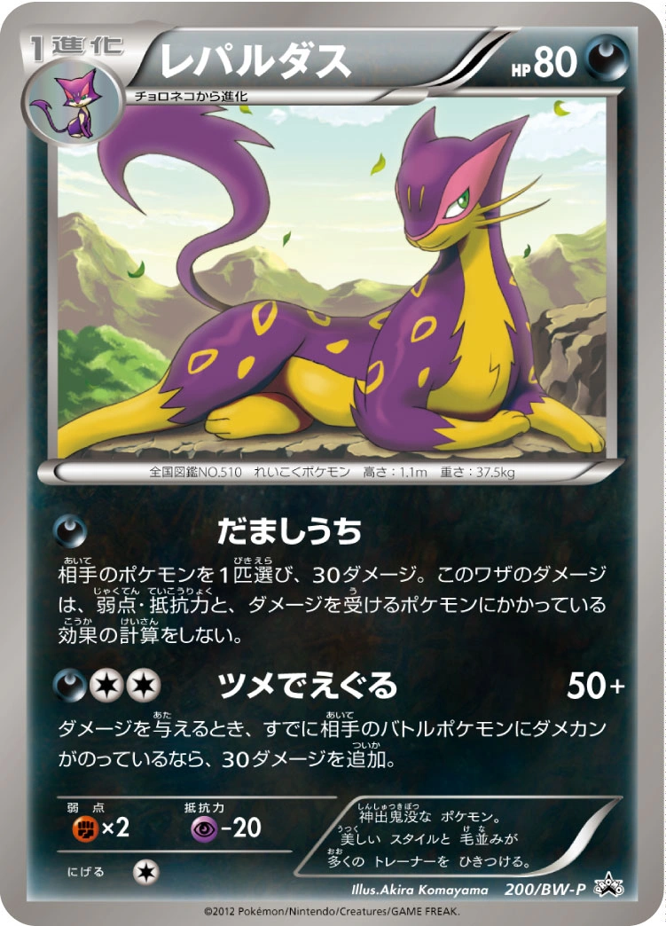 Carte Léopardus — BW Promos