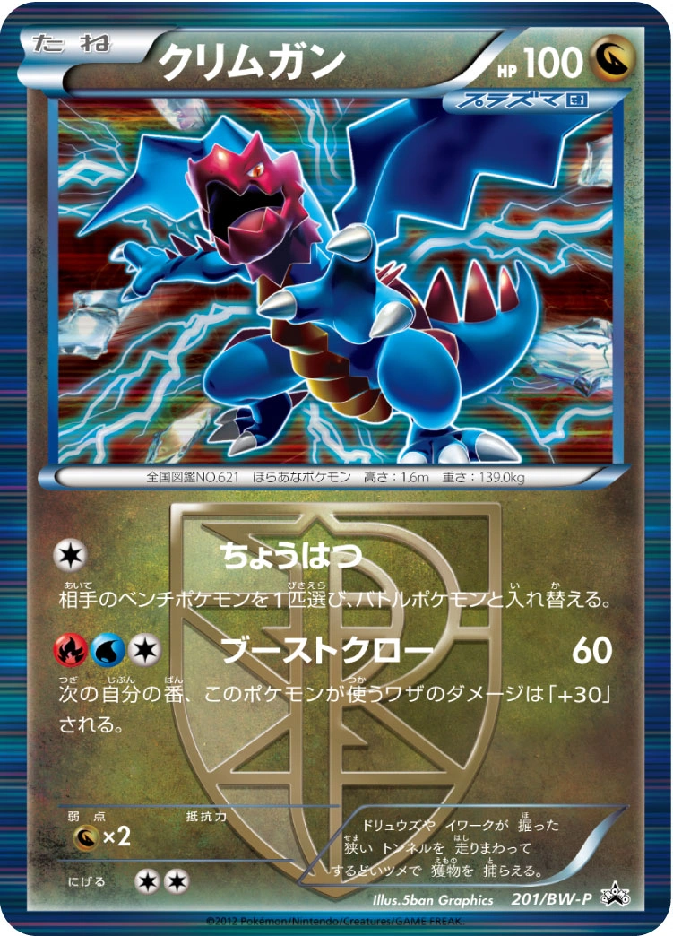 Carte Druddigon — BW Promos