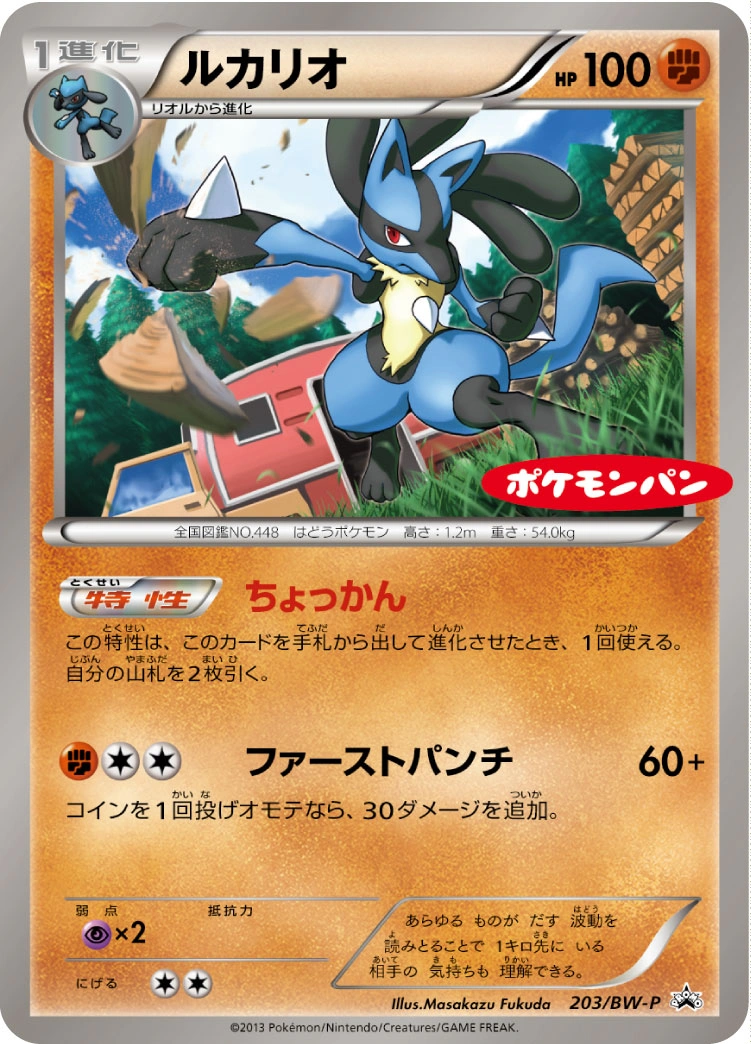 Carte Lucario — BW Promos