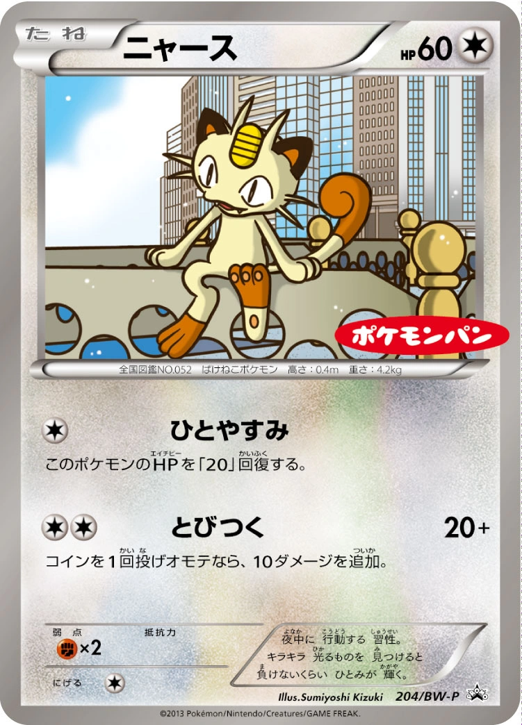 Carte Meowth — BW Promos