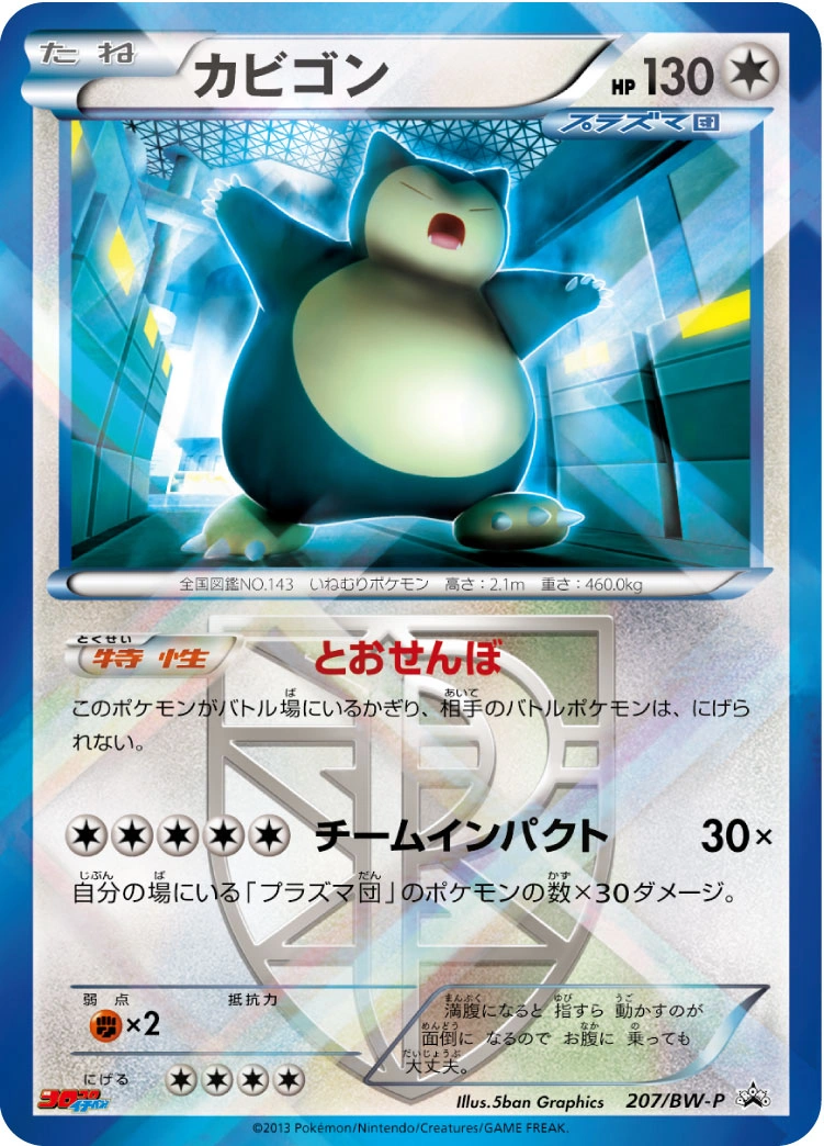 Carte Snorlax — BW Promos
